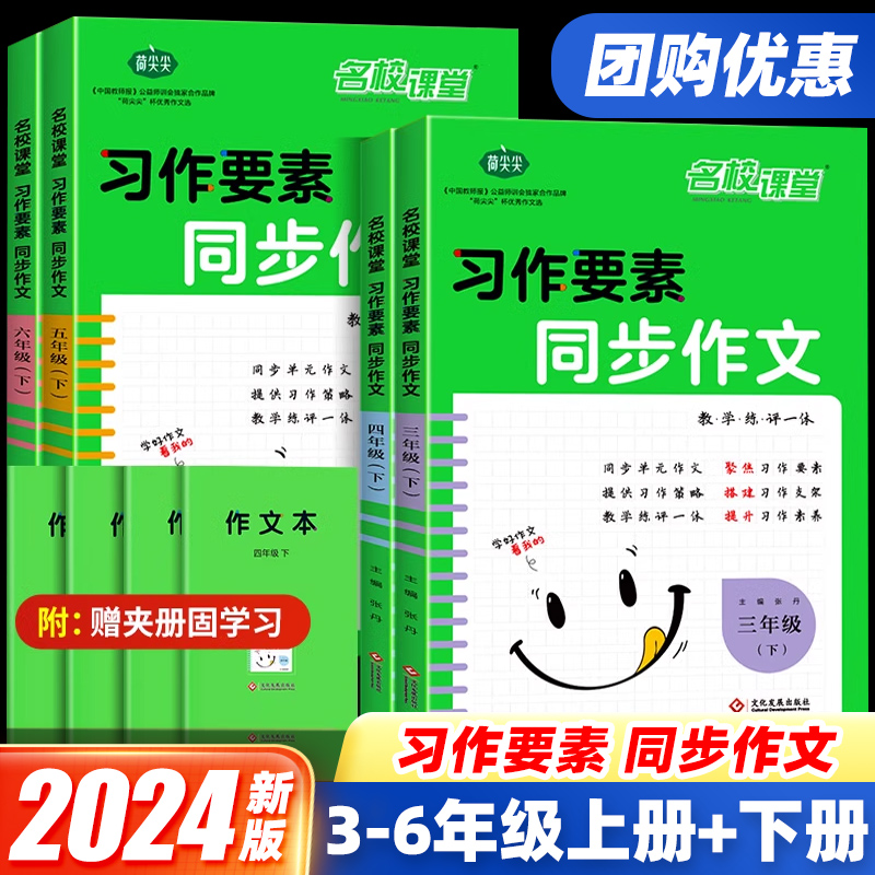 名校课堂同步作文3-6年级上下册