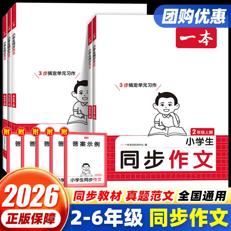 2026新版一本小学生同步作文二三四五六年级上册小学作文阅读训练人教版语文作文素材写作技巧单元习作小学生优秀作文仿写满分作文