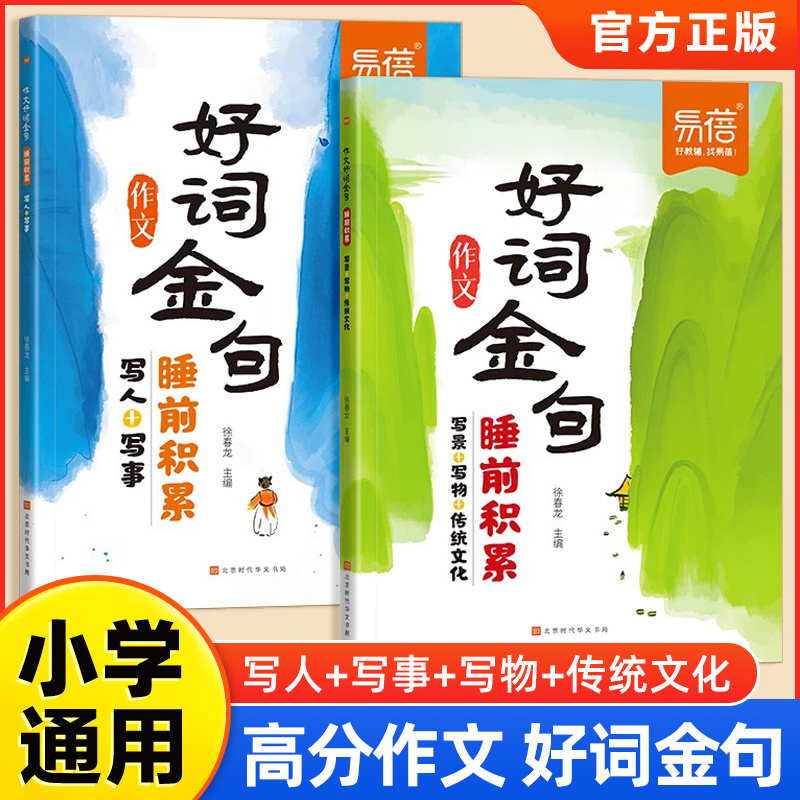 【官方正版】高分作文好词金句