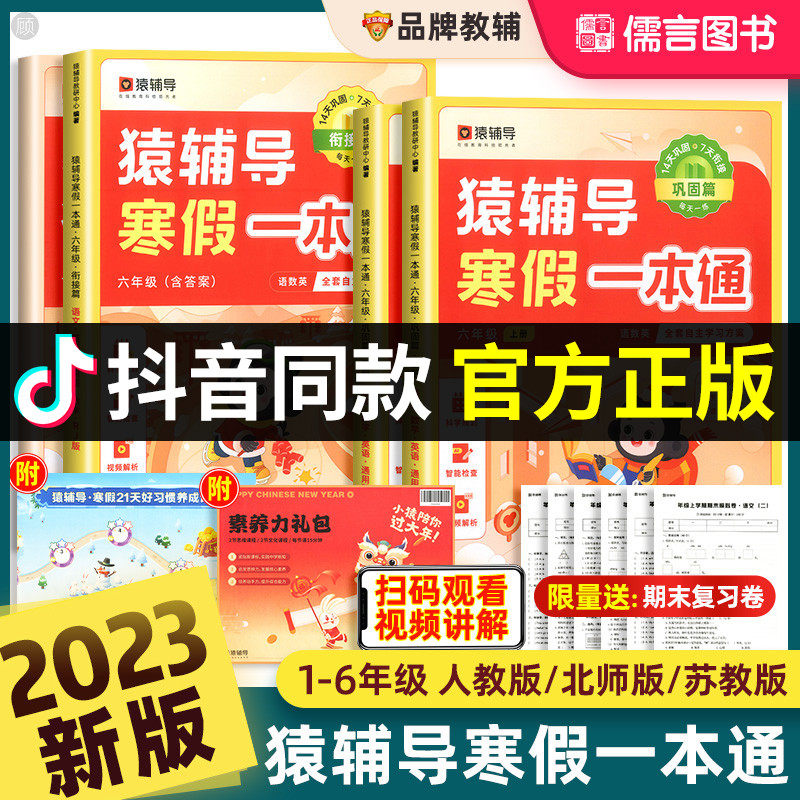 2023新版猿辅导寒假一本通小学一年级上册二三四五六寒假作业语文数学英语人教版苏教北师大衔接专项训练习题小袁口算阅读预习复习