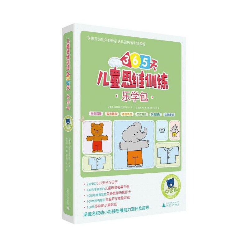 BK儿童思维训练365天乐学包(中级篇共8册)