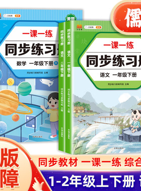 汉之简同步练习册语文数学一二年级下册小学同步教材一课一练人教版课时作业本同步课课练课前预习课后复习练习册辅导资料课后作业