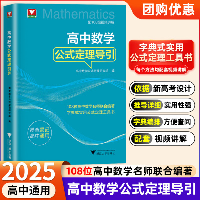 【团购优惠】高中数学公式定理