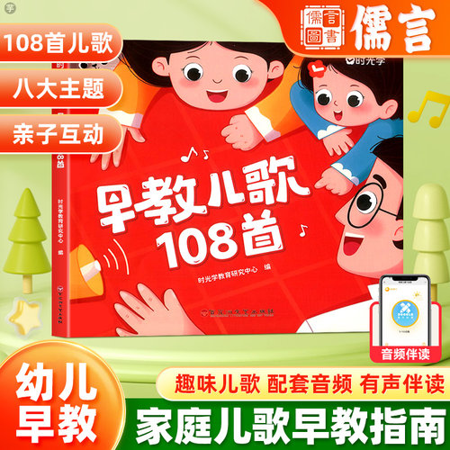 时光学极速发货早教儿歌108首
