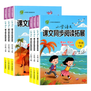 2026版实验班小学语文课文同步阅读拓展一二三四五六年级上下册人教部编版教材同步课内外阅读理解专项训练习册题每日一读全优少年