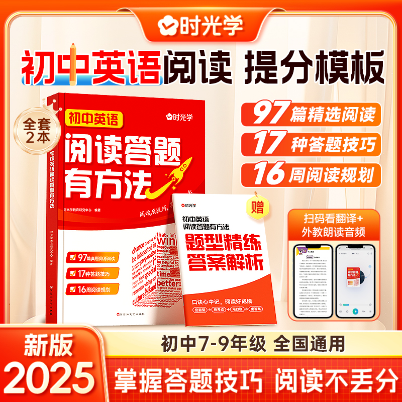 【抖音同款】英语阅读答题有方法
