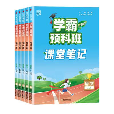 旗舰正版！学霸4星活页默写+计算