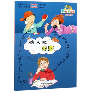 BK恼人的水痘/数学帮帮忙