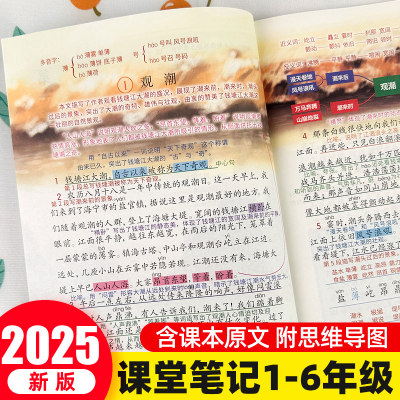 【含课本原文】25课堂笔记人教版