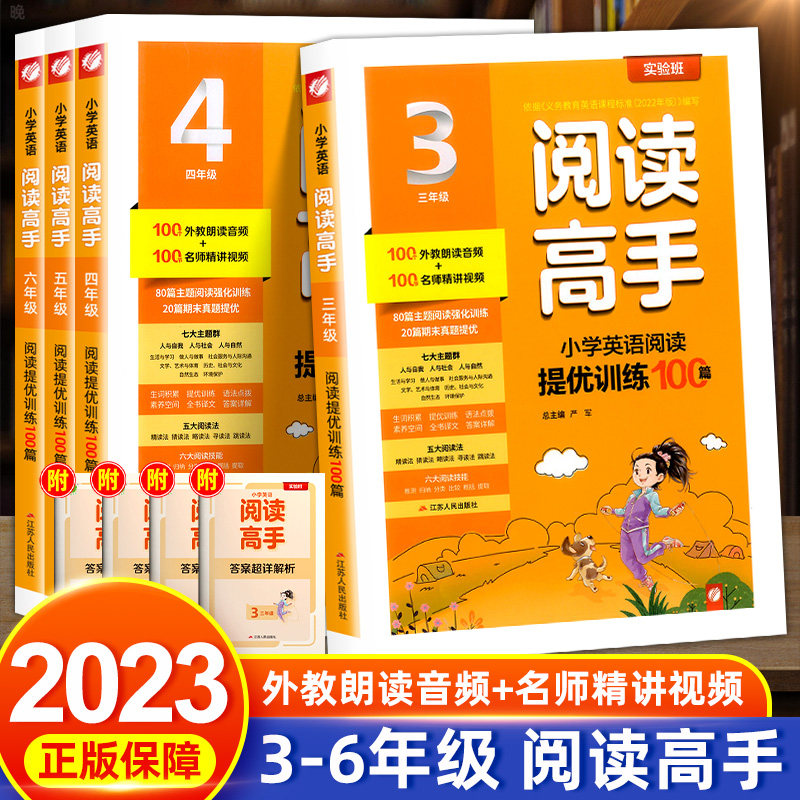 2023实验班小学生英语阅读高手三四五六年级上下册全一册通用版语文英语同步阅读专项训练100篇完形填空课内外阅读理解书春雨教育属于什么档次？