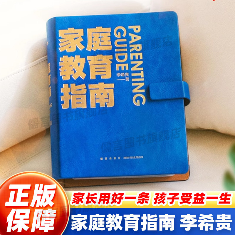 家庭教育指南教育力作