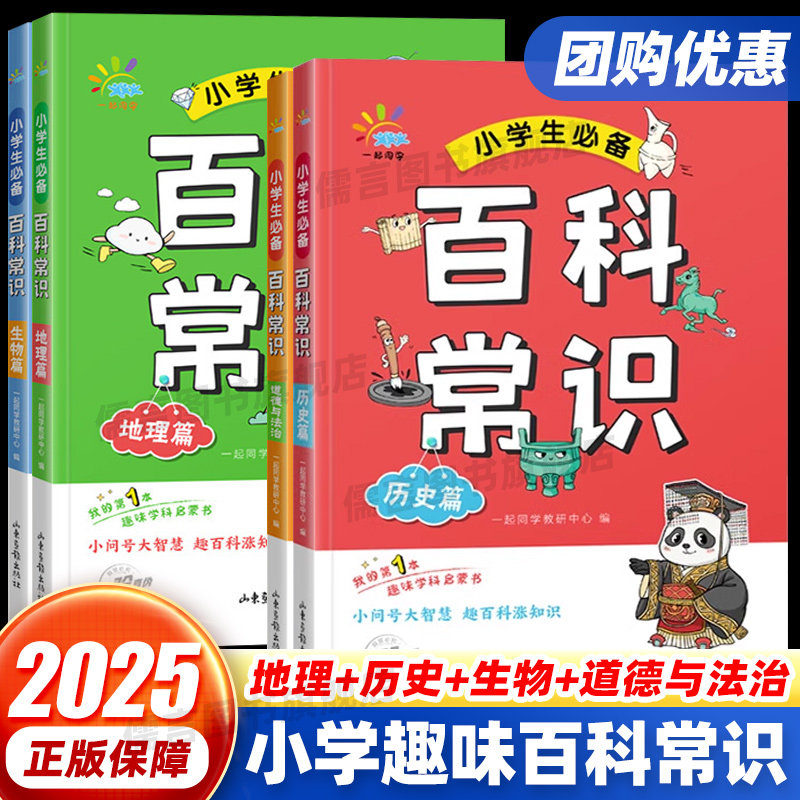 小学生必备百科常识一起同学