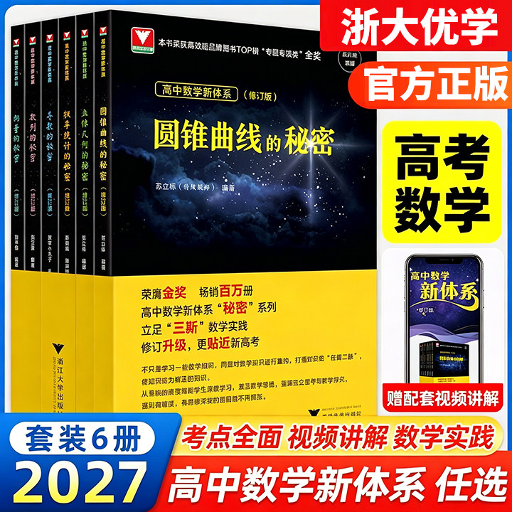 2027新修订版浙大优学导数的秘密