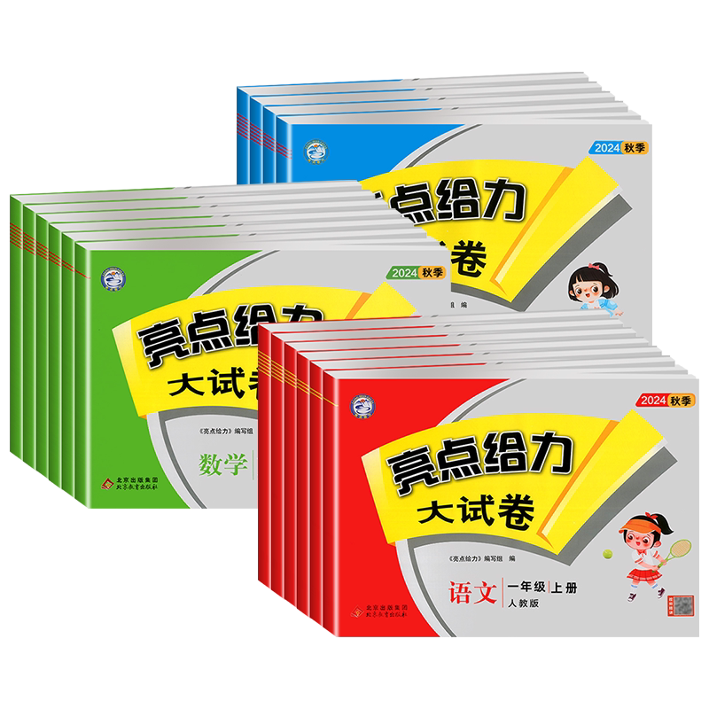 【浙江适用】2026秋新版亮点给力大试卷一二三四五六年级上册下册试卷测试卷全套语文数学英语人教版北师大版小学同步练习册考试卷