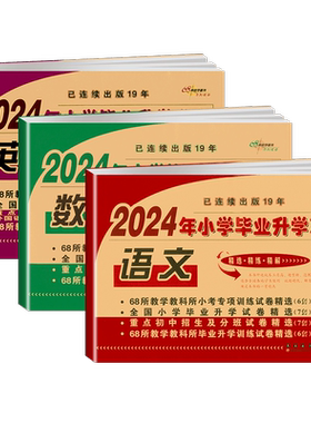 小学毕业升学准备小升初试卷