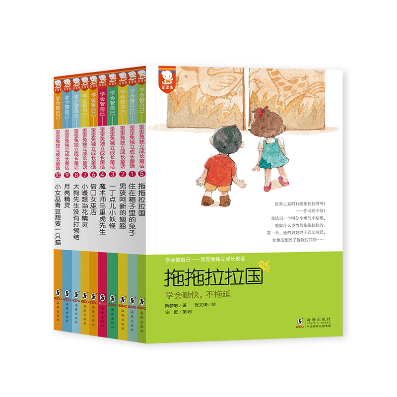 BK学会管自己(歪歪兔独立成长童话共10册)