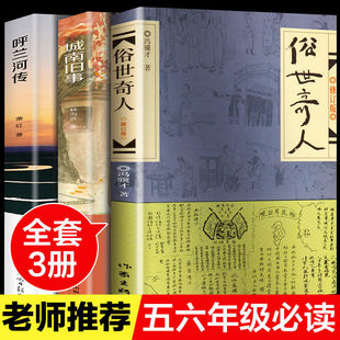 俗世奇人五年级必读冯骥才原著正版全本1小学生下册课外书文学儿童读物人民青少年版文学书籍教育原版冯骥才的书学生版作家出版社