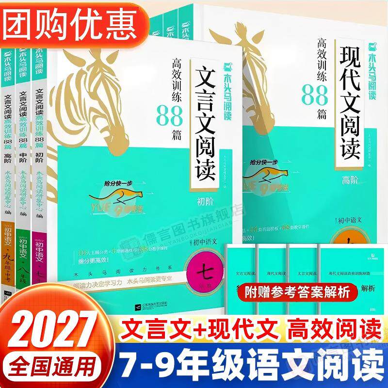 木头马阅读初中语文现代文文言文图片