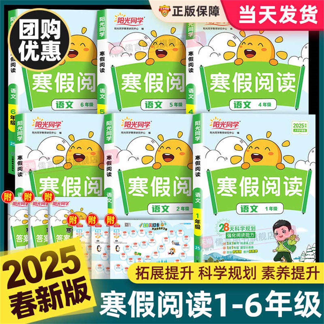 2025新版阳光同学寒假阅读一二三四五六年级上册人教版小学衔接作业语文课外理解口算题卡练字帖资料同步天天专项训练复预习一本通