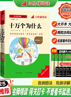 快乐读书吧四年级下册必读小学生语文课外阅读书籍书目十万个为什么米伊林看看我们的地球细菌世界历险记爷爷哪里来名校课堂读书侠