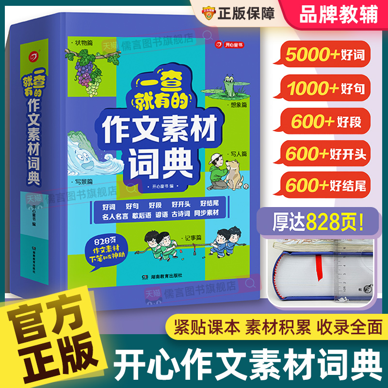 【抖音同款】作文素材词典大语文