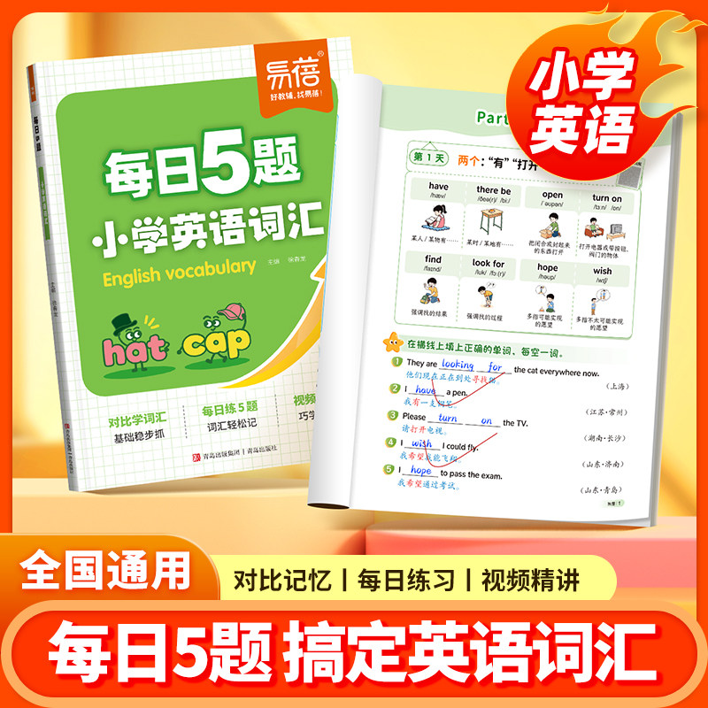 【易蓓】小学英语单词每日5题必背英语词汇速记单词汇总三四五六年级每日一学一练专项训练题词汇练习题核心词汇积累记背神器