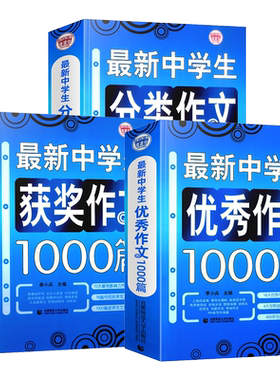 中学生分类获奖优秀作文1000篇