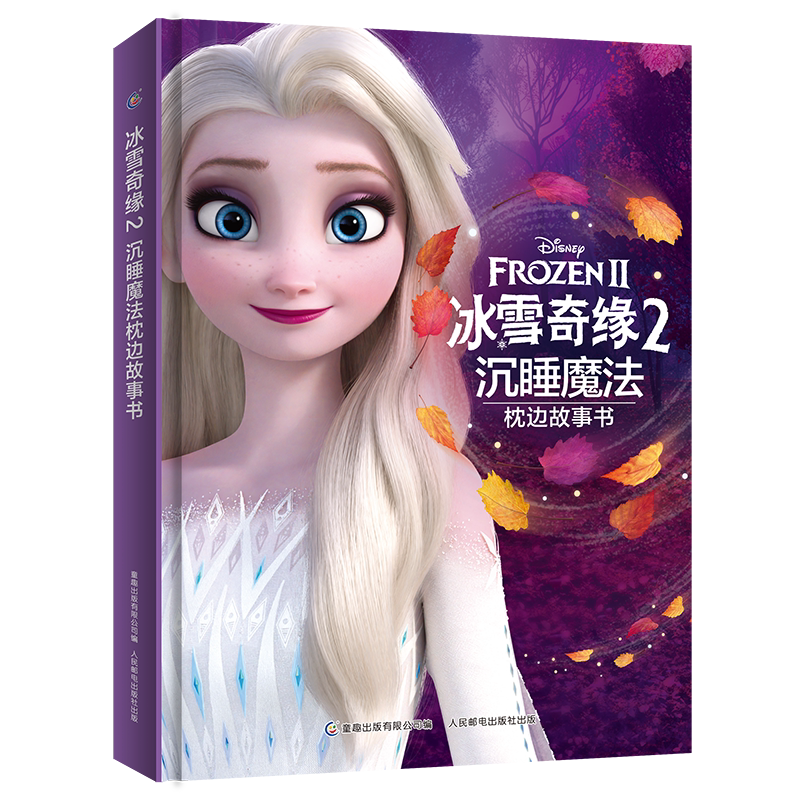 BK冰雪奇缘2沉睡魔法枕边故事书