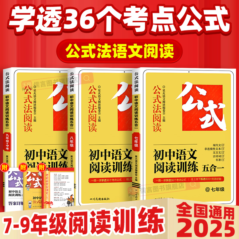星火初中语文阅读训练