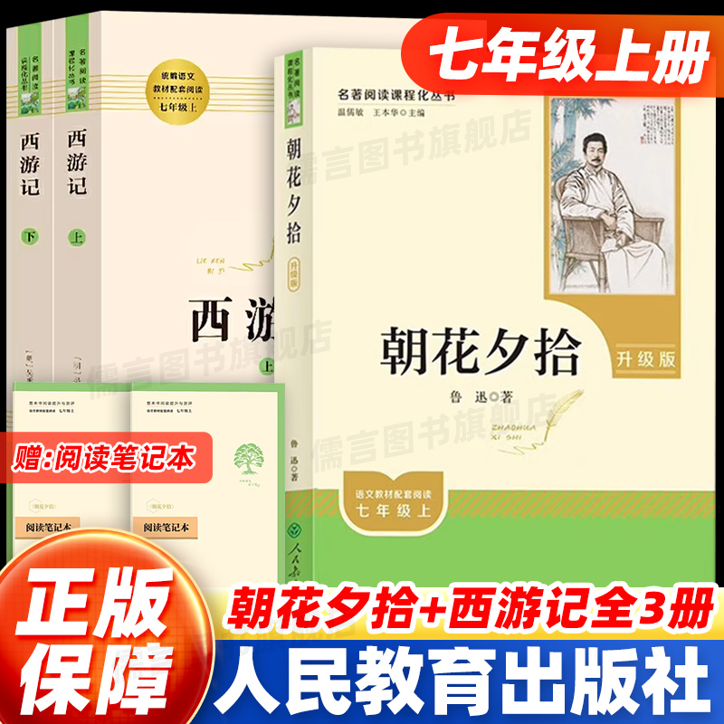 朝花夕拾鲁迅原著正版七年级上册