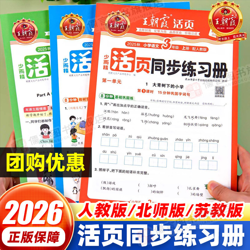 2026春王朝霞活页同步练习册