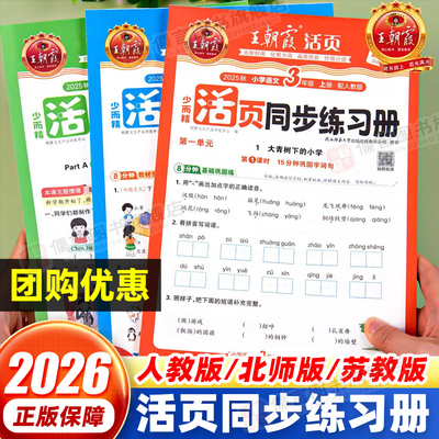 2026春王朝霞活页同步练习册