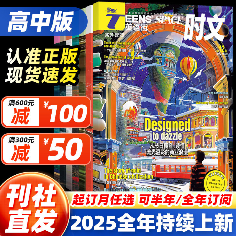 【全年订阅】2026版英语街时文版杂志10月11月12月1/2/3/4/5/6/7/8/9月中英双语阅读英文写作技巧作文素材高考非过刊