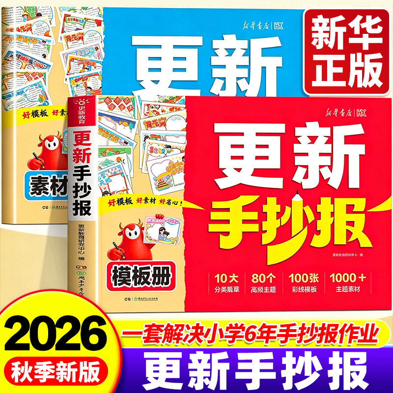 【手抄报】新华正版破损包赔
