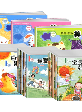 团购优惠浙江专用幼儿教材用书