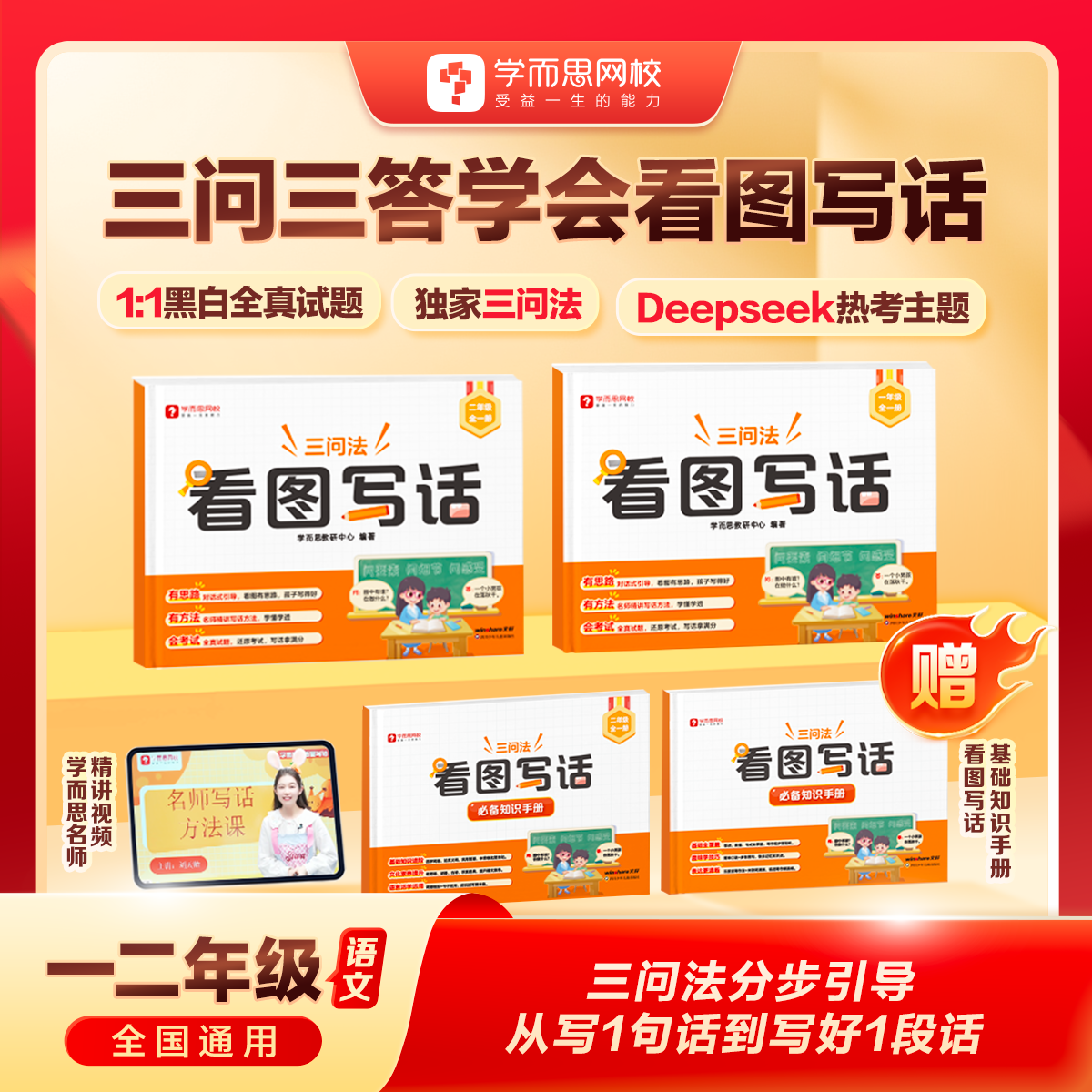 2025学而思看图写话一二年级教材知识衔接手册结合最新热门考点三步成文阅读写作专项突破练习小学生专项特训阅读写作专项突破练习