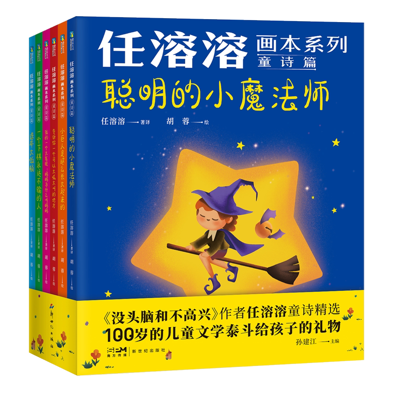 BK任溶溶画本系列·童诗篇.全六册