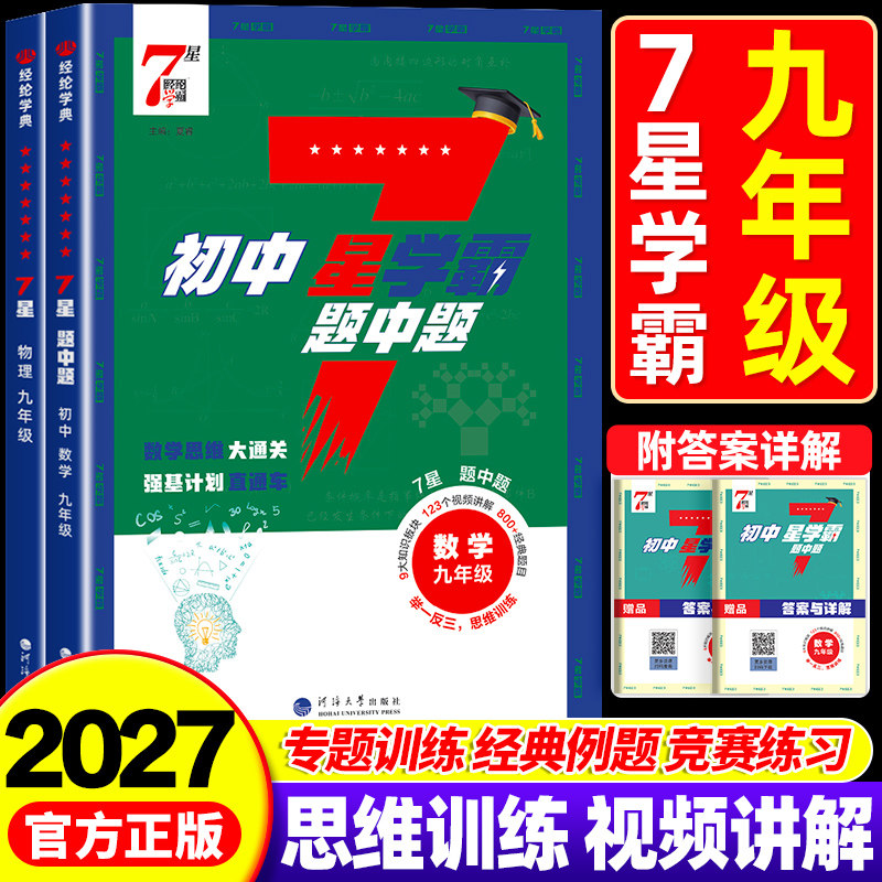 【数学物理】专题拓展・奥数培优