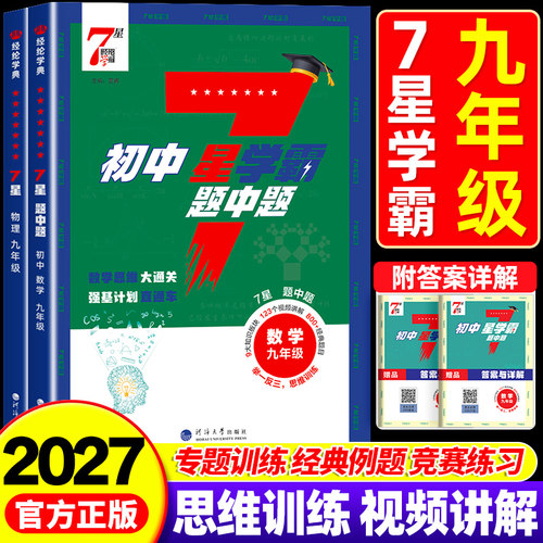 【数学物理】专题拓展・奥数培优