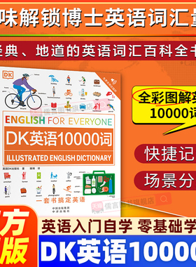 【2026正版】DK英语10000词新视觉会话英国dk一万词汇语法全书籍English for Everyone中高考雅思托福托业考试入门自学零基础词语