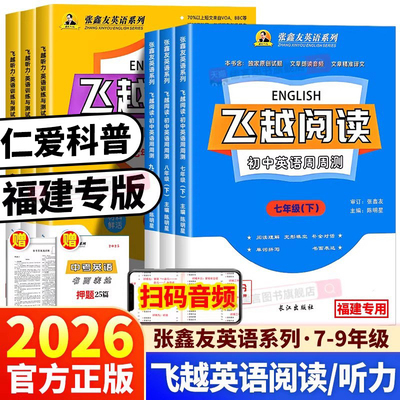 仁爱科普福建专用初中英语专项