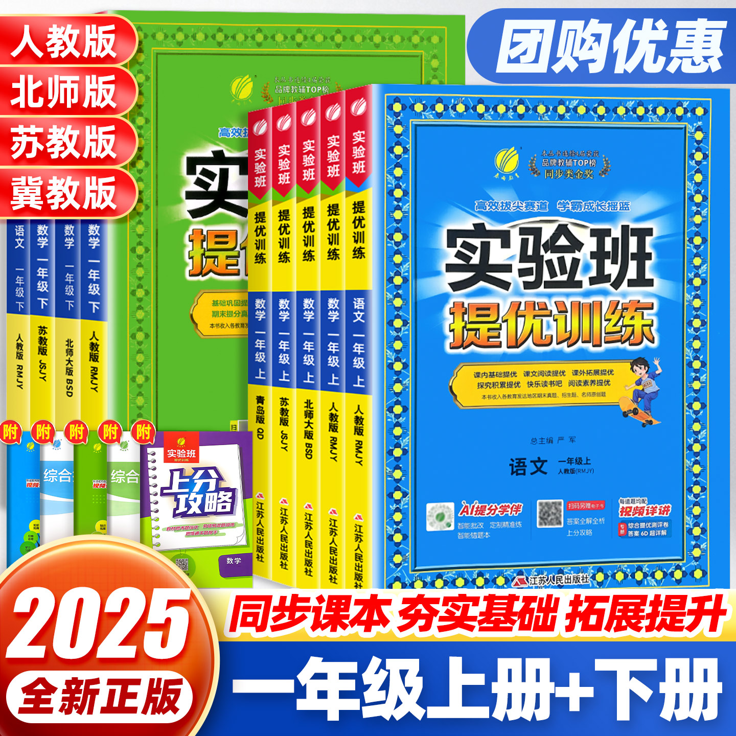 实验班提优训练一年级上下册
