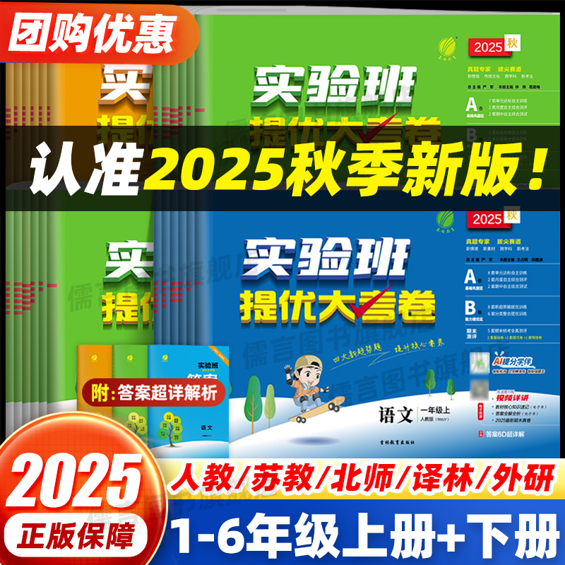 团购优惠】2025实验班提优大考卷