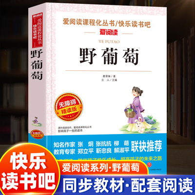 野葡萄无障碍精读版中小学