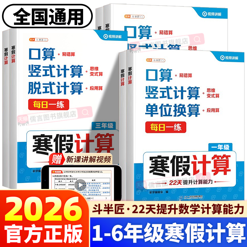 2026新版小学数学计算题强化训练