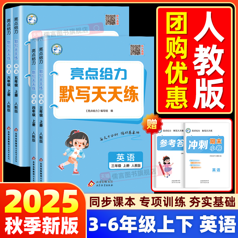 2025版亮点给力小学默写天天练三四五六年级上下册英语人教译林版小学同步教材真题练习题单元基础训练一课一练专项训练册3456年级