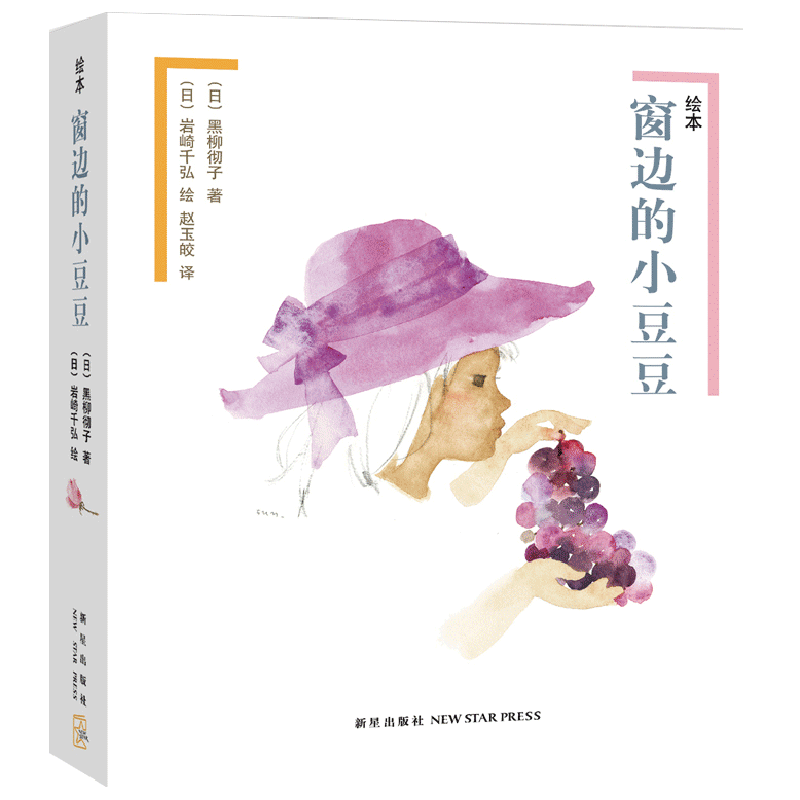 BK绘本窗边的小豆豆(共2册)(精)