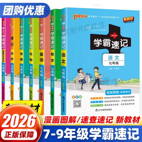 【全科任选】学霸速记7-9年级
