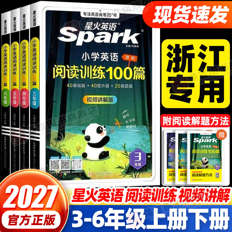 【浙江适用】星火英语阅读理解