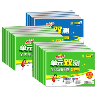 2026版实验班全优少年单元双测全优测评卷小学一二三四五六年级上下册语文数学英语全套人教北师苏教版提优单元期中末训练春雨教育
